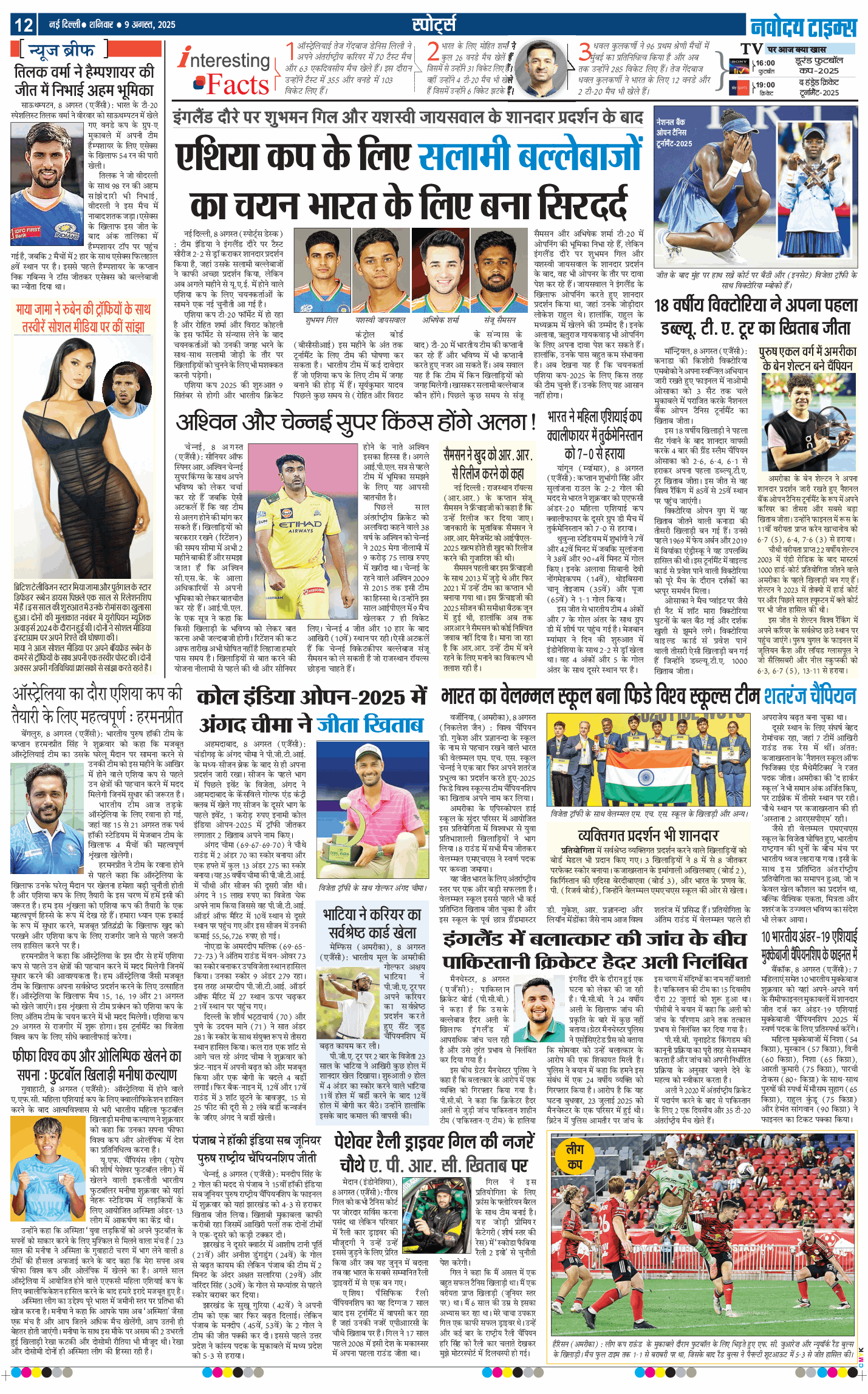 Main Edition 2025-08-09