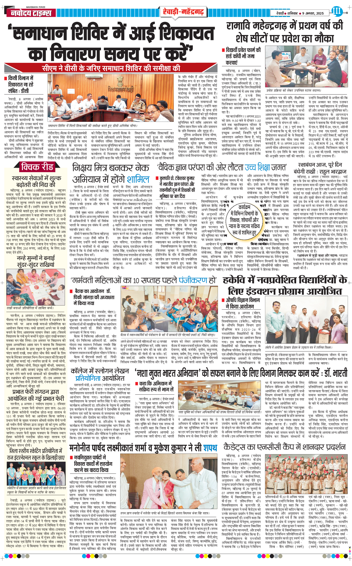 REWARI MAHENDERGARH TIMES 2025-08-09