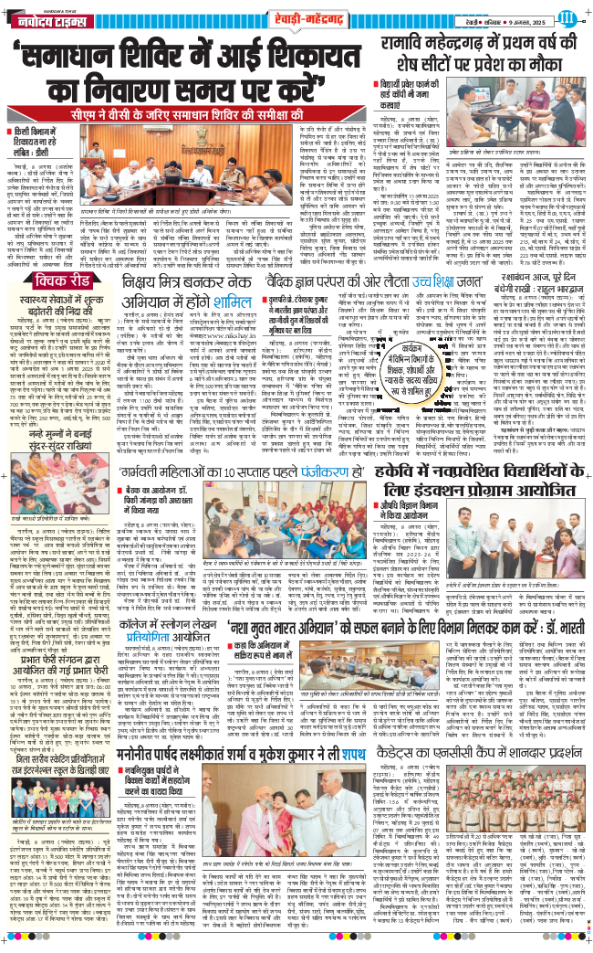 REWARI MAHENDERGARH TIMES 2025-08-09