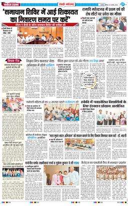 REWARI MAHENDERGARH TIMES 2025-08-09