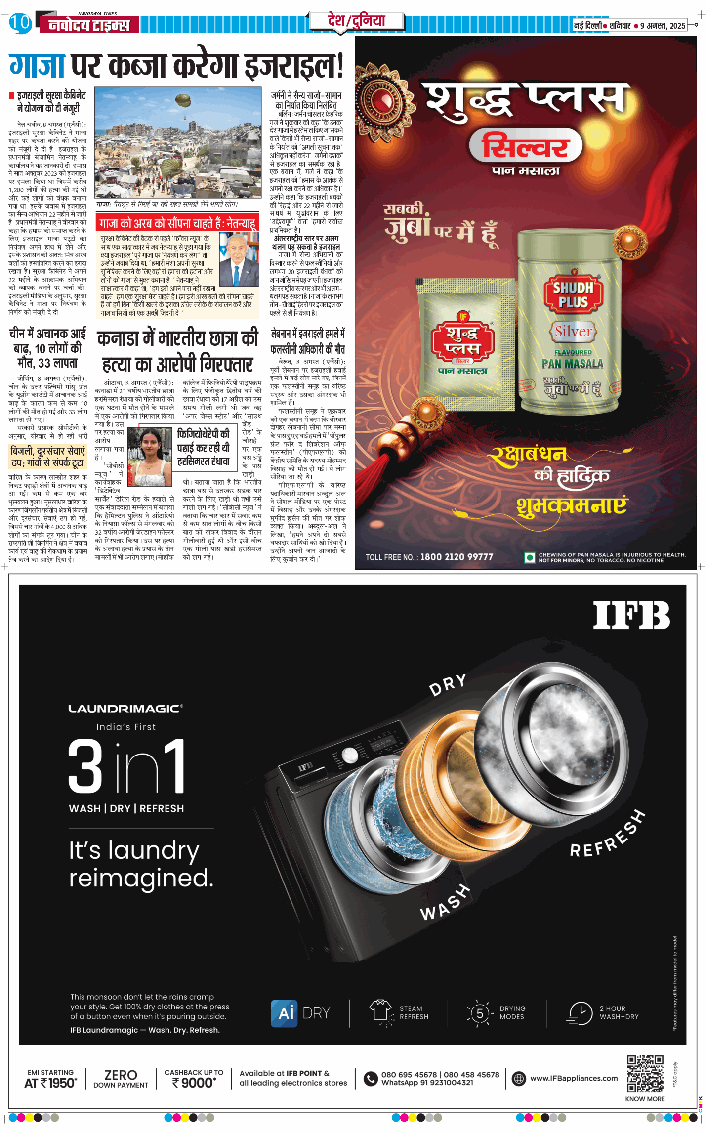 THE NAVODAYA TIMES MAIN UP 2025-08-09