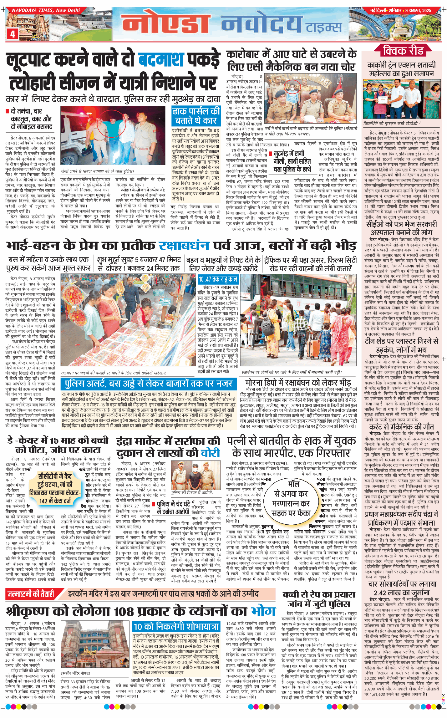 Ghaziabad 2025-08-09