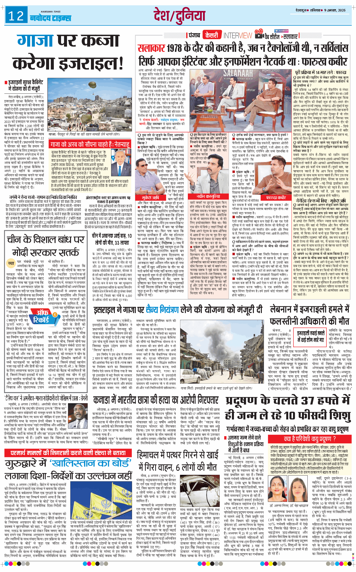 THE NAVODAYA TIMES MAIN UTTARAKHAND AND DEHRADUN 2025-08-09