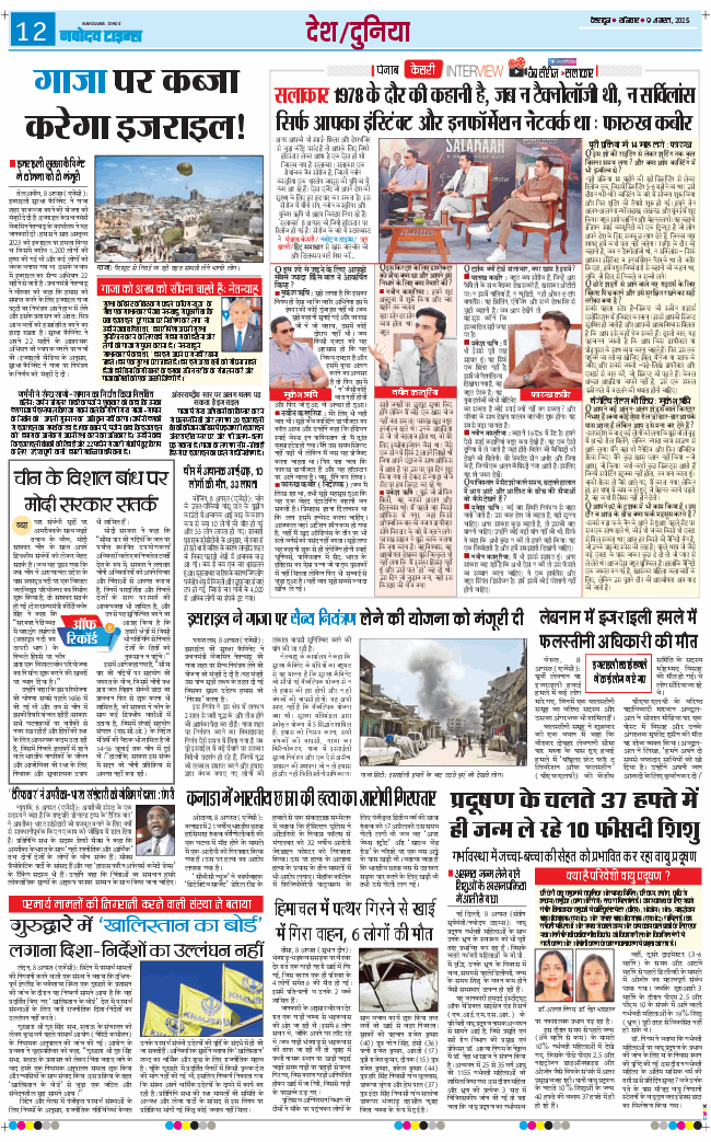 THE NAVODAYA TIMES MAIN UTTARAKHAND AND DEHRADUN 2025-08-09