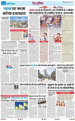 THE NAVODAYA TIMES MAIN UTTARAKHAND AND DEHRADUN 2025-08-09