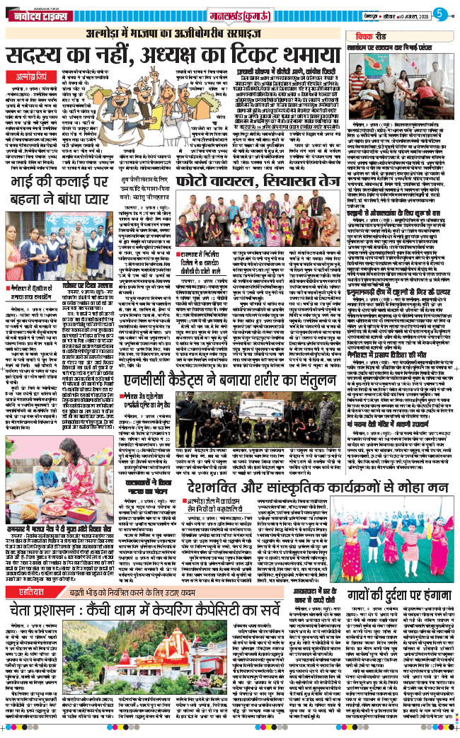 THE NAVODAYA TIMES MAIN UTTARAKHAND AND DEHRADUN 2025-08-10