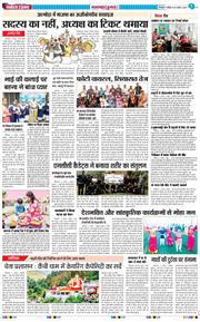 THE NAVODAYA TIMES MAIN UTTARAKHAND AND DEHRADUN 2025-08-10