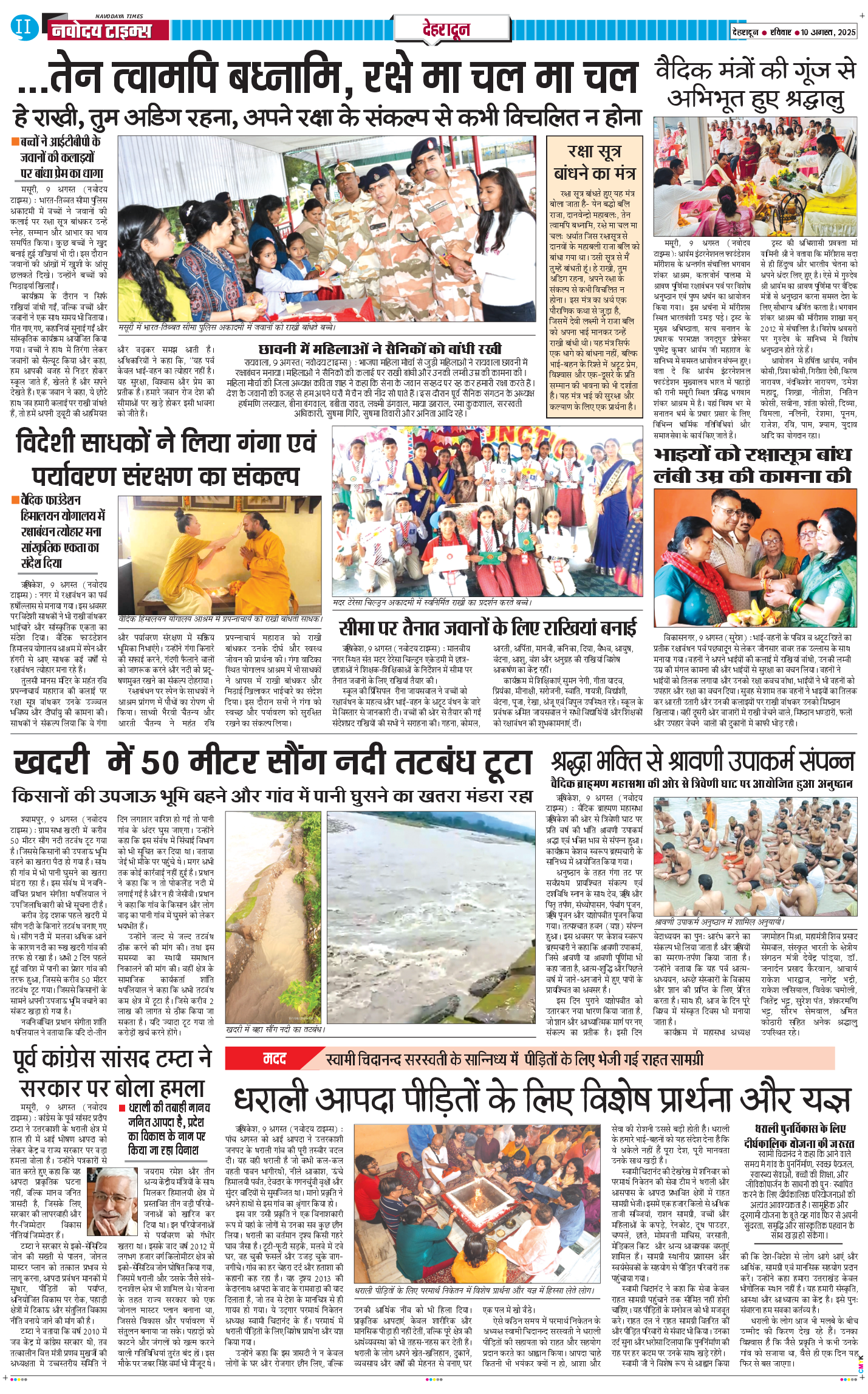 DEHRADUN TIMES 2025-08-10
