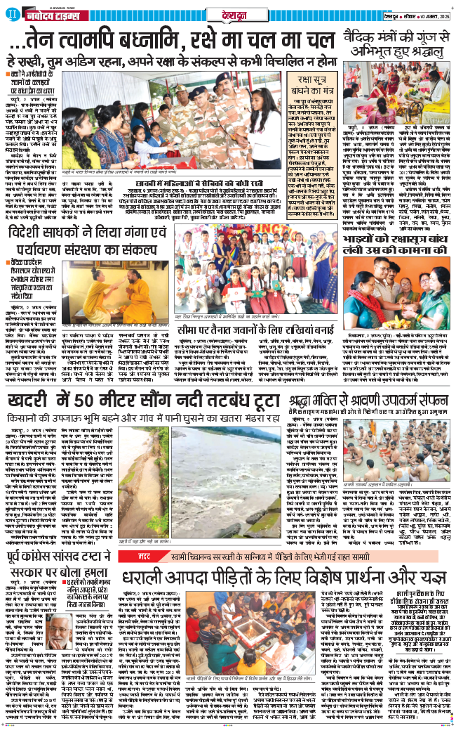 DEHRADUN TIMES 2025-08-10