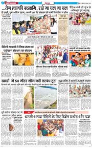 DEHRADUN TIMES 2025-08-10