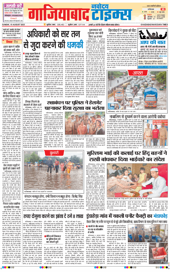 Ghaziabad 2025-08-10