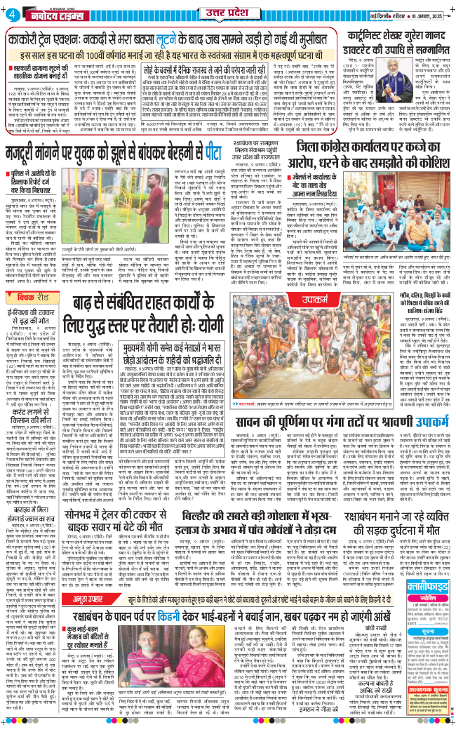 THE NAVODAYA TIMES MAIN UP 2025-08-10