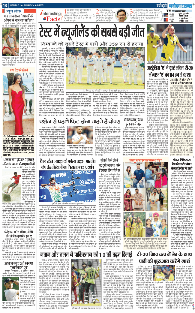 THE NAVODAYA TIMES MAIN UTTARAKHAND AND DEHRADUN 2025-08-10