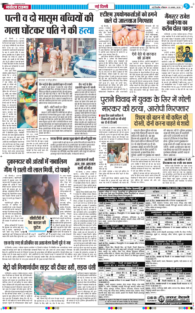 THE NAVODAYA TIMES MAIN UP 2025-08-10