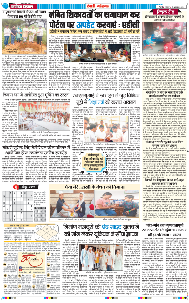 REWARI MAHENDERGARH TIMES 2025-08-10
