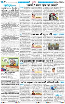 THE NAVODAYA TIMES MAIN UTTARAKHAND AND DEHRADUN 2025-08-10