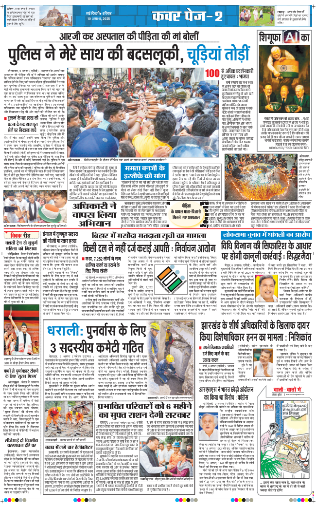 THE NAVODAYA TIMES MAIN UP 2025-08-10