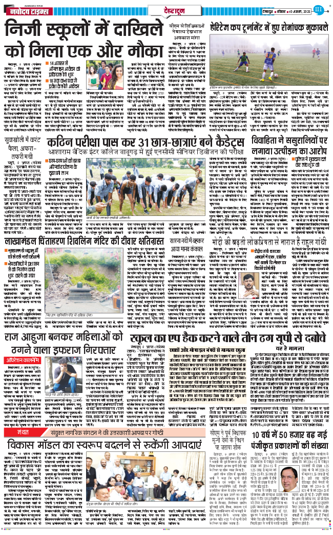 DEHRADUN TIMES 2025-08-10