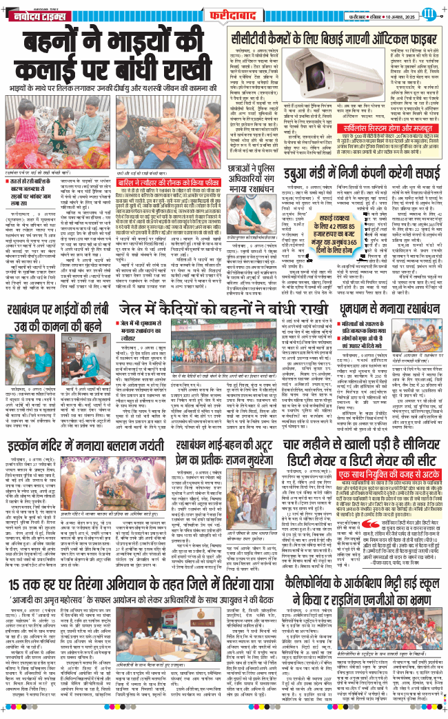 Faridabad 2025-08-10