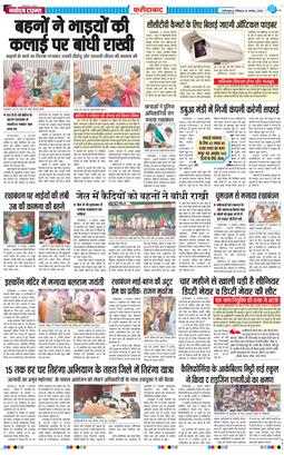 Faridabad 2025-08-10