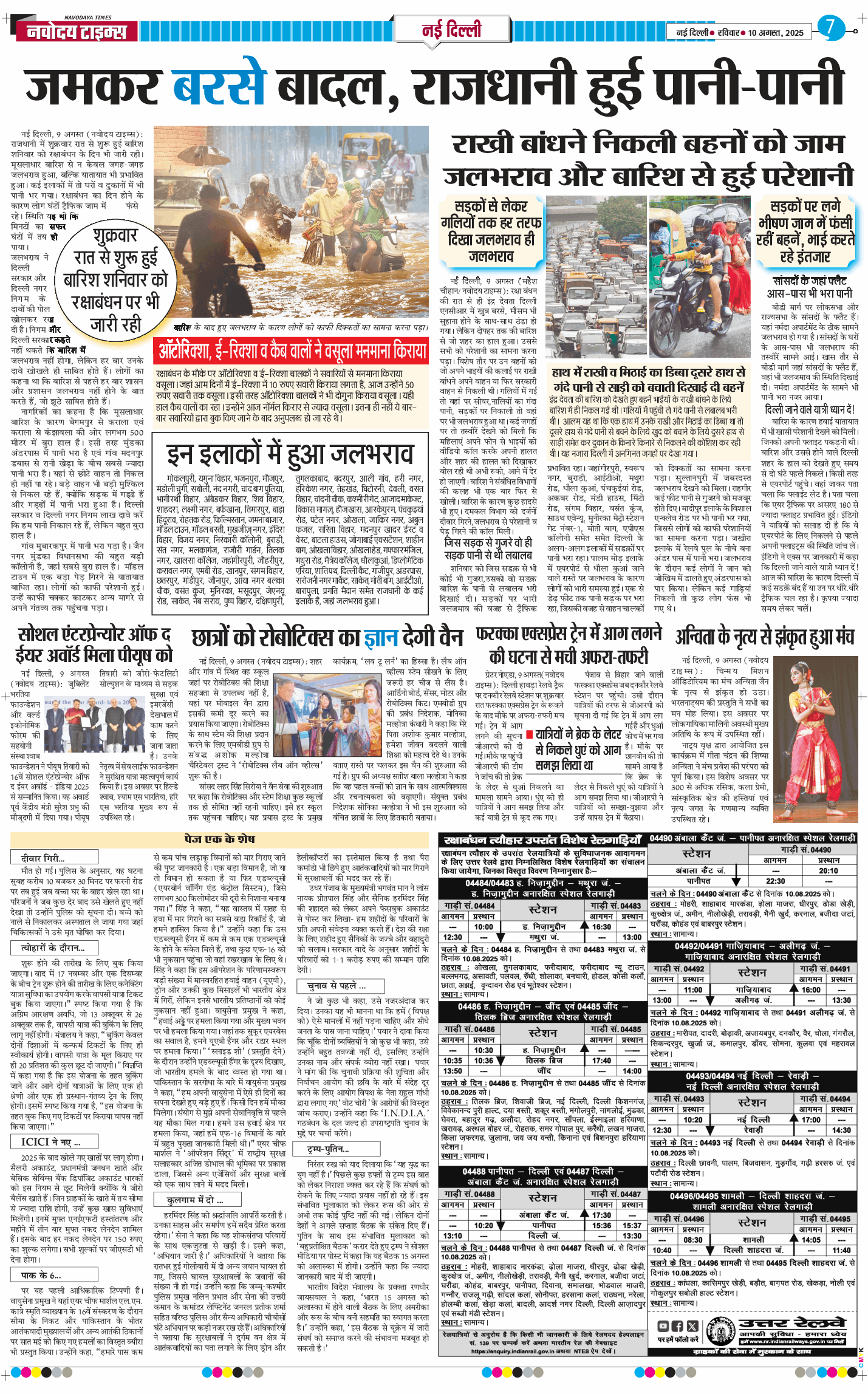 Main Edition 2025-08-10