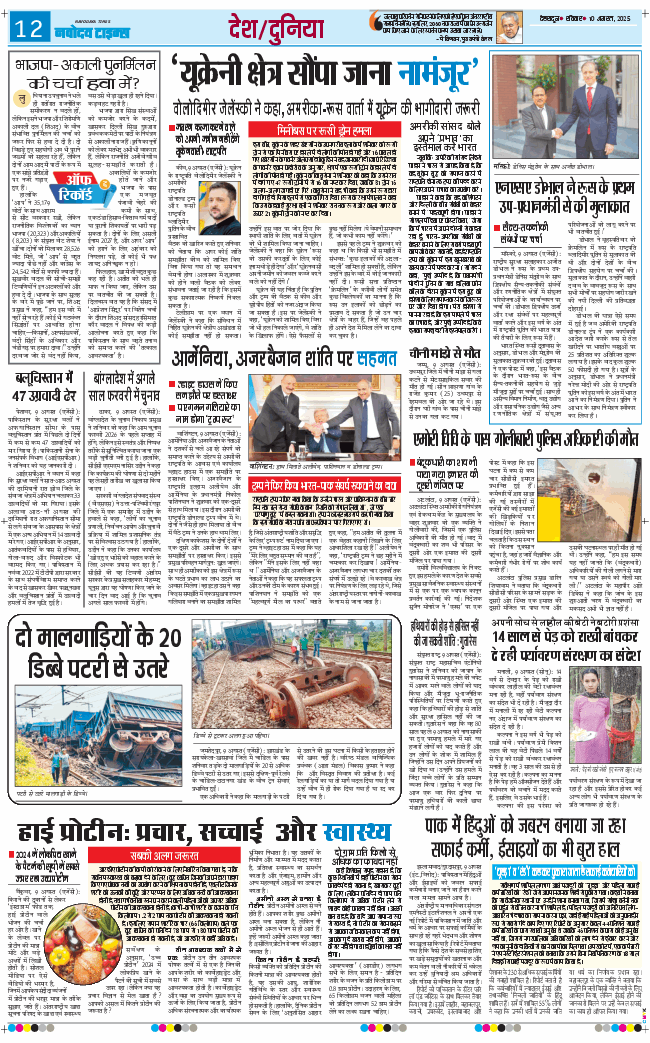 THE NAVODAYA TIMES MAIN UTTARAKHAND AND DEHRADUN 2025-08-10