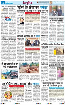 THE NAVODAYA TIMES MAIN UTTARAKHAND AND DEHRADUN 2025-08-10