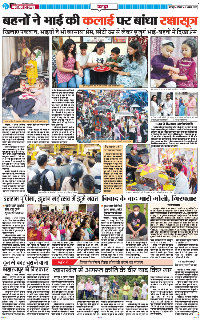 DEHRADUN TIMES 2025-08-10