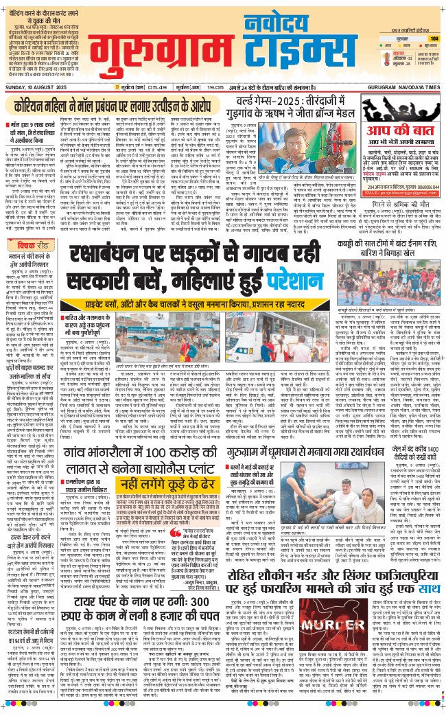 Gurgaon 2025-08-10