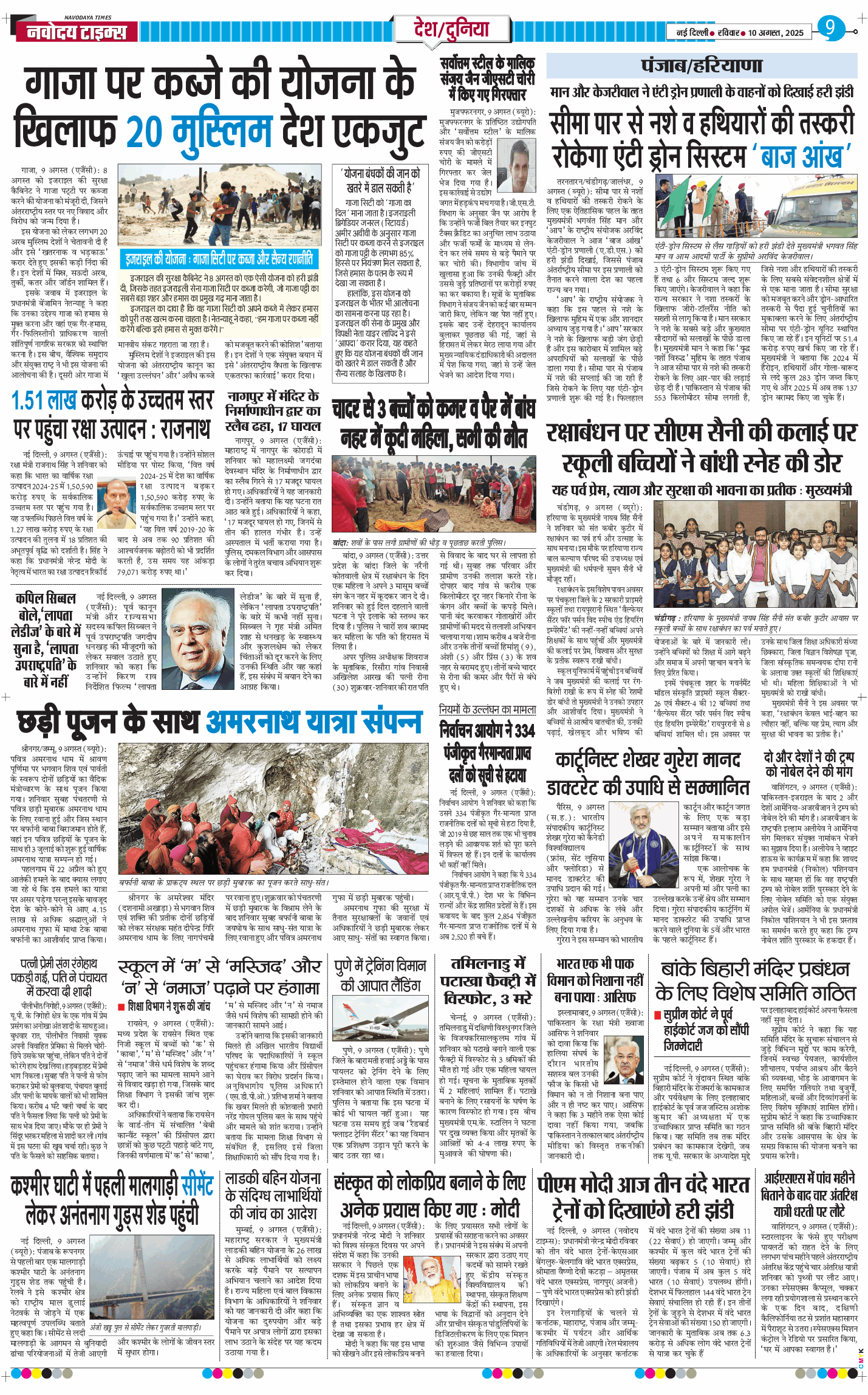 Main Edition 2025-08-10