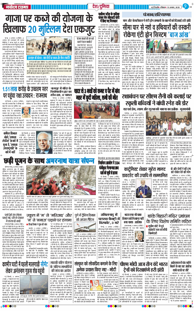 Main Edition 2025-08-10