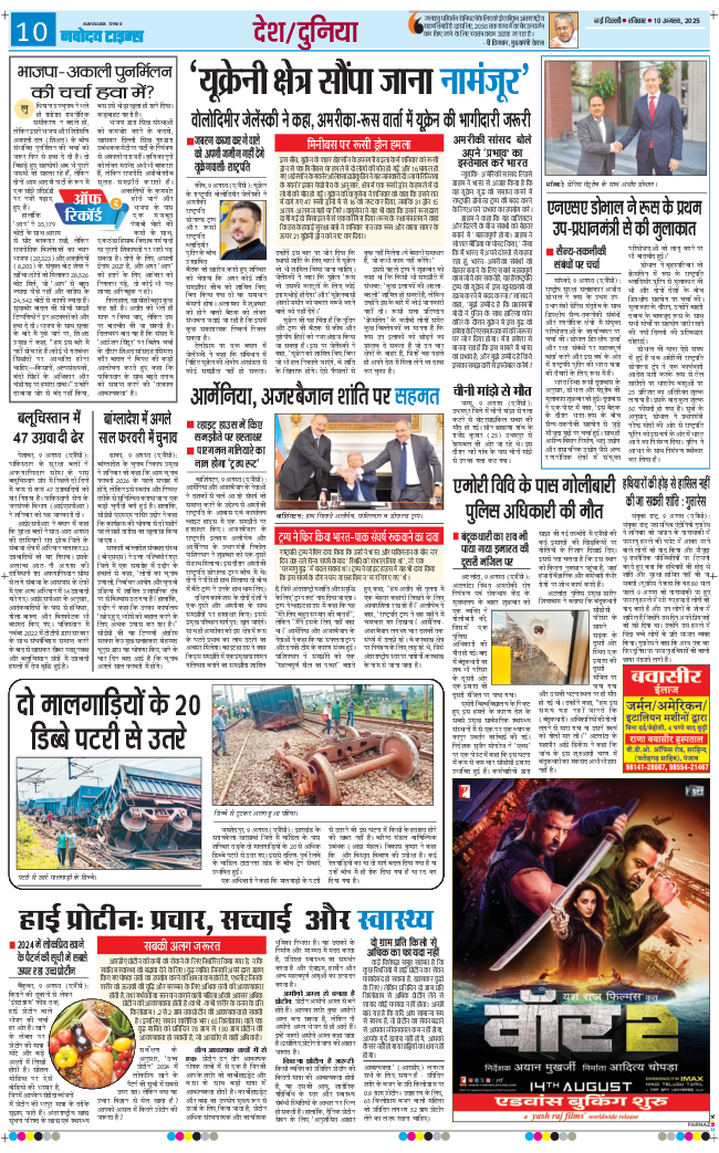 THE NAVODAYATIMES NCR MAIN 2025-08-10