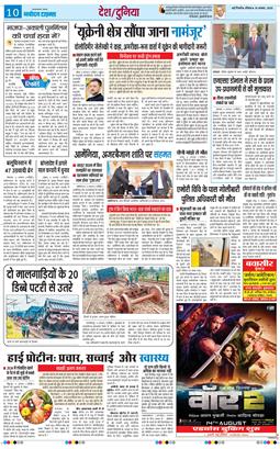 THE NAVODAYATIMES NCR MAIN 2025-08-10