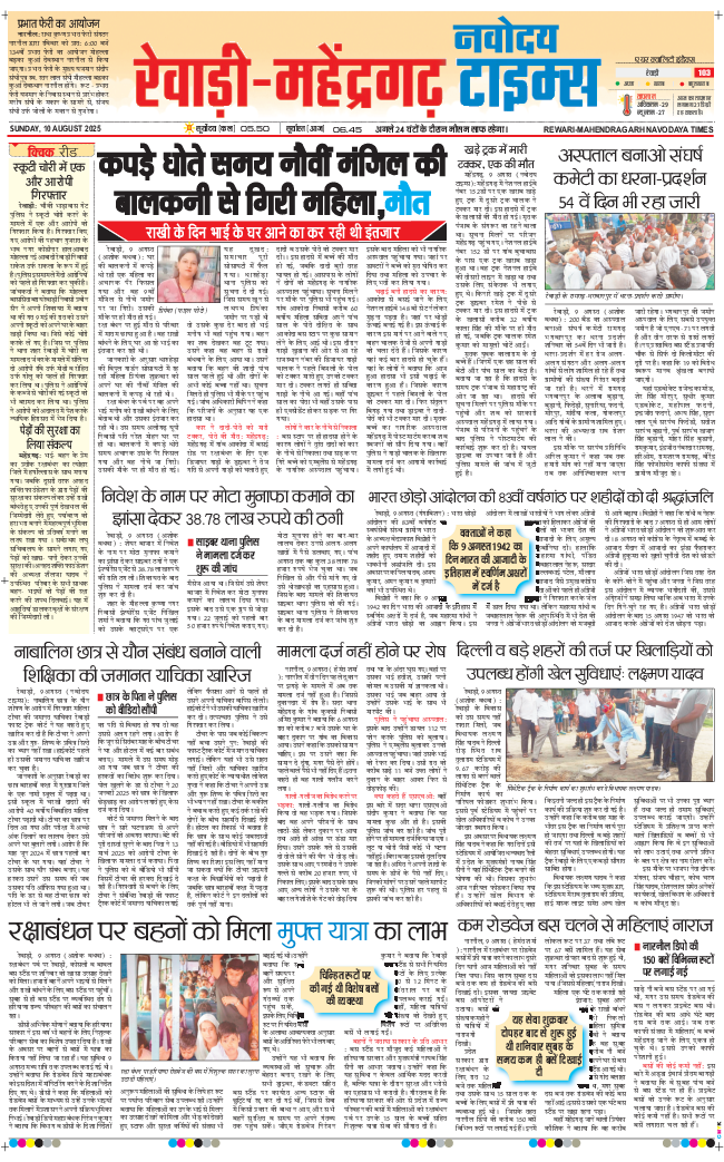 REWARI MAHENDERGARH TIMES 2025-08-10