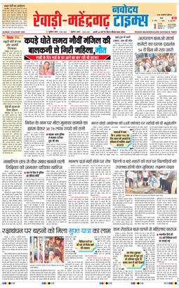 REWARI MAHENDERGARH TIMES 2025-08-10