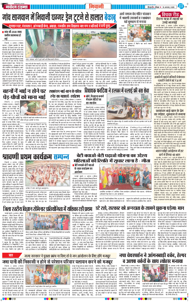 BHIWANI TIMES 2025-08-10