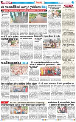 BHIWANI TIMES 2025-08-10