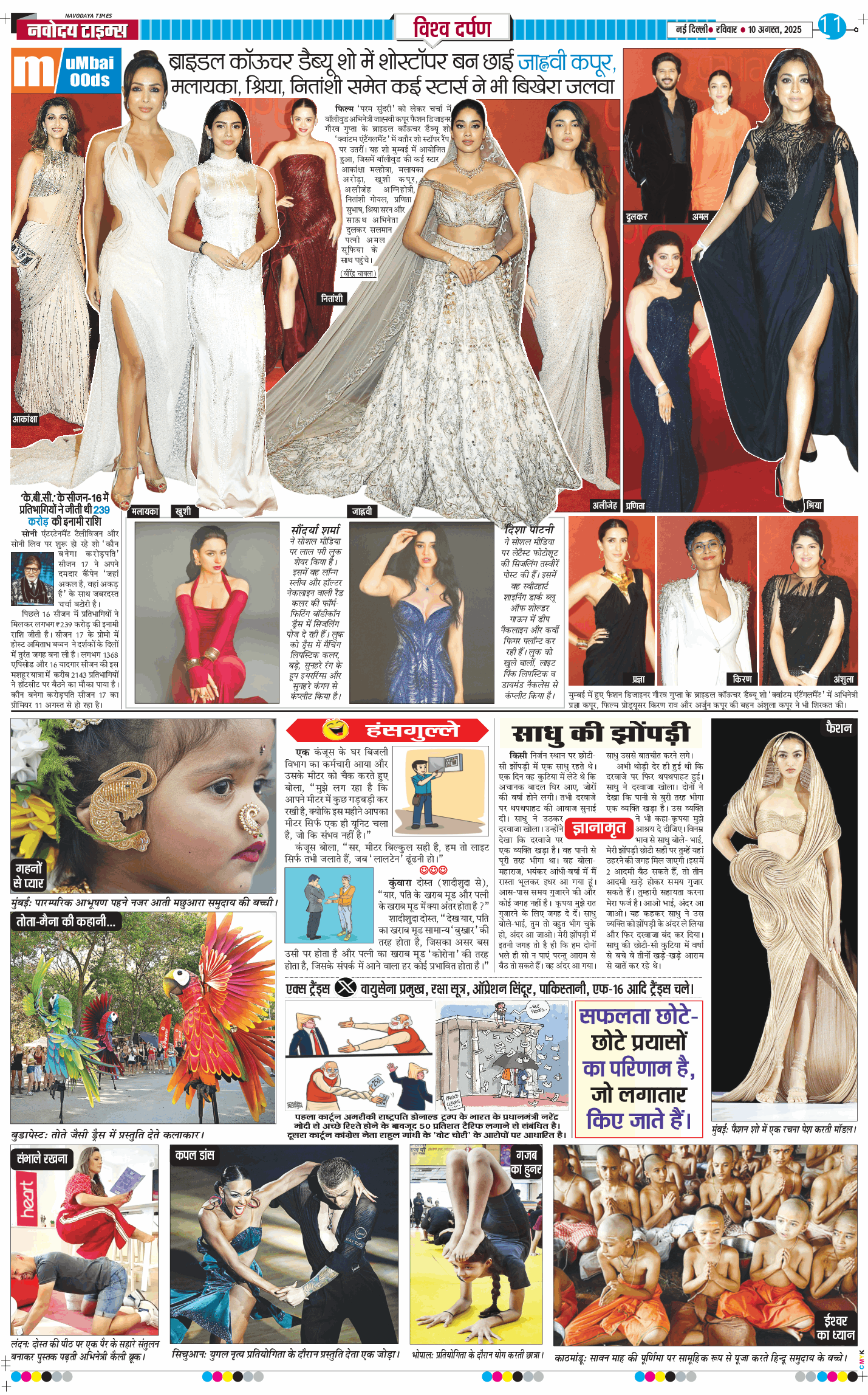 Main Edition 2025-08-10