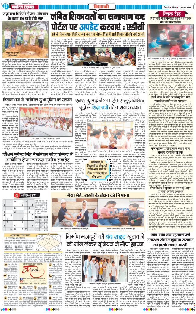BHIWANI TIMES 2025-08-10