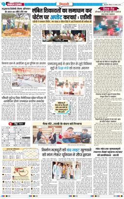 BHIWANI TIMES 2025-08-10