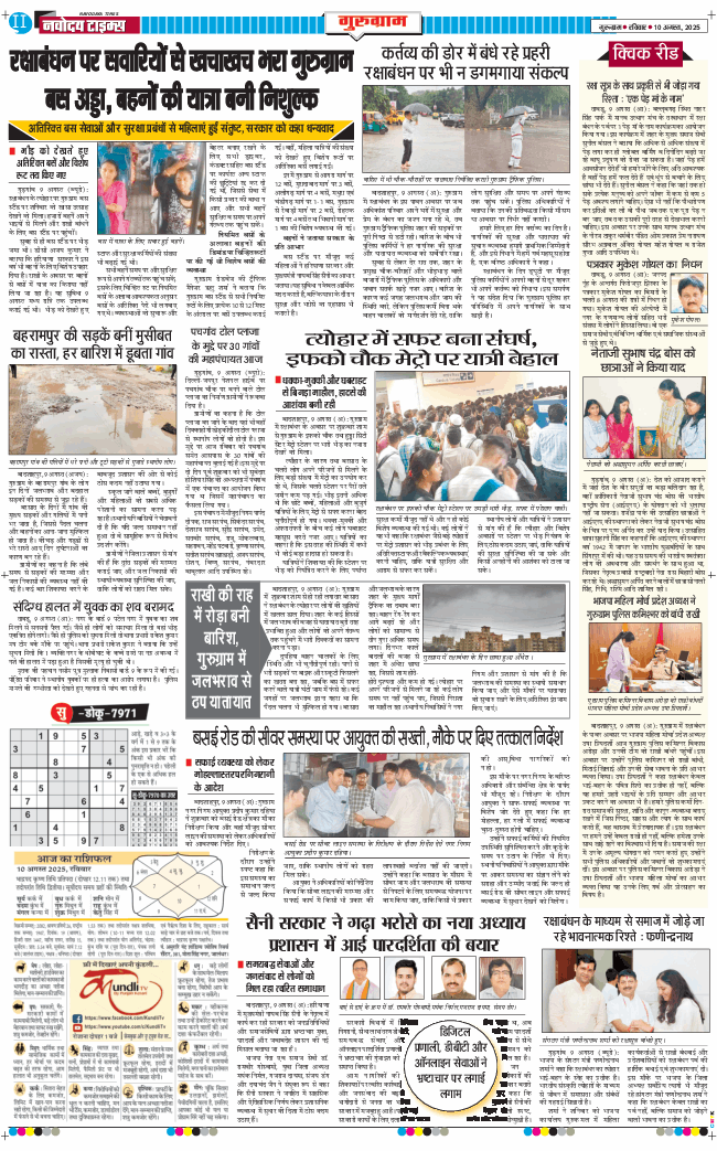 Gurgaon 2025-08-10