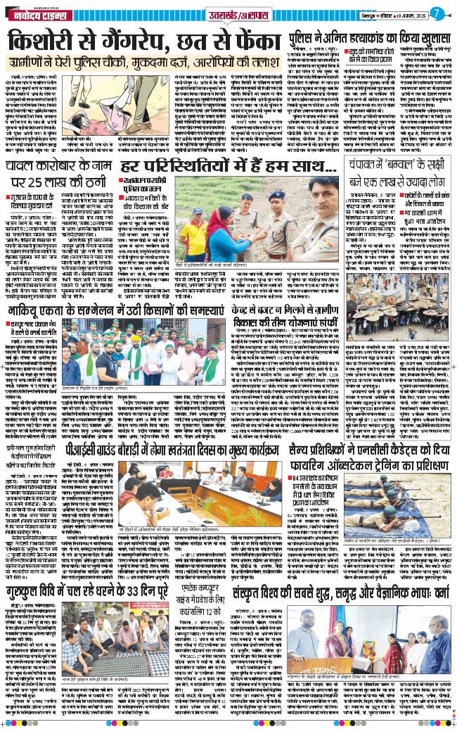 THE NAVODAYA TIMES MAIN UTTARAKHAND AND DEHRADUN 2025-08-10