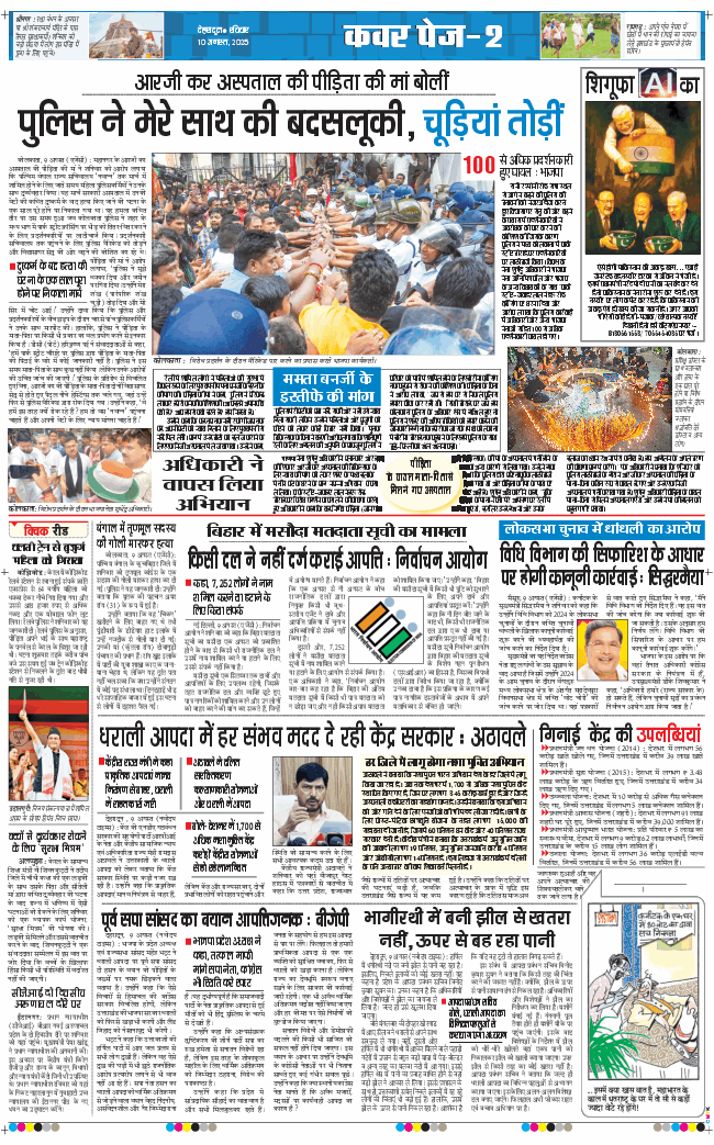 THE NAVODAYA TIMES MAIN UTTARAKHAND AND DEHRADUN 2025-08-10