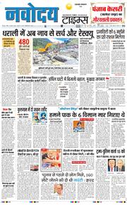 THE NAVODAYA TIMES MAIN UTTARAKHAND AND DEHRADUN 2025-08-10