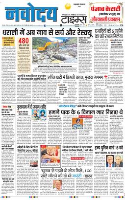 THE NAVODAYA TIMES MAIN UTTARAKHAND AND DEHRADUN 2025-08-10