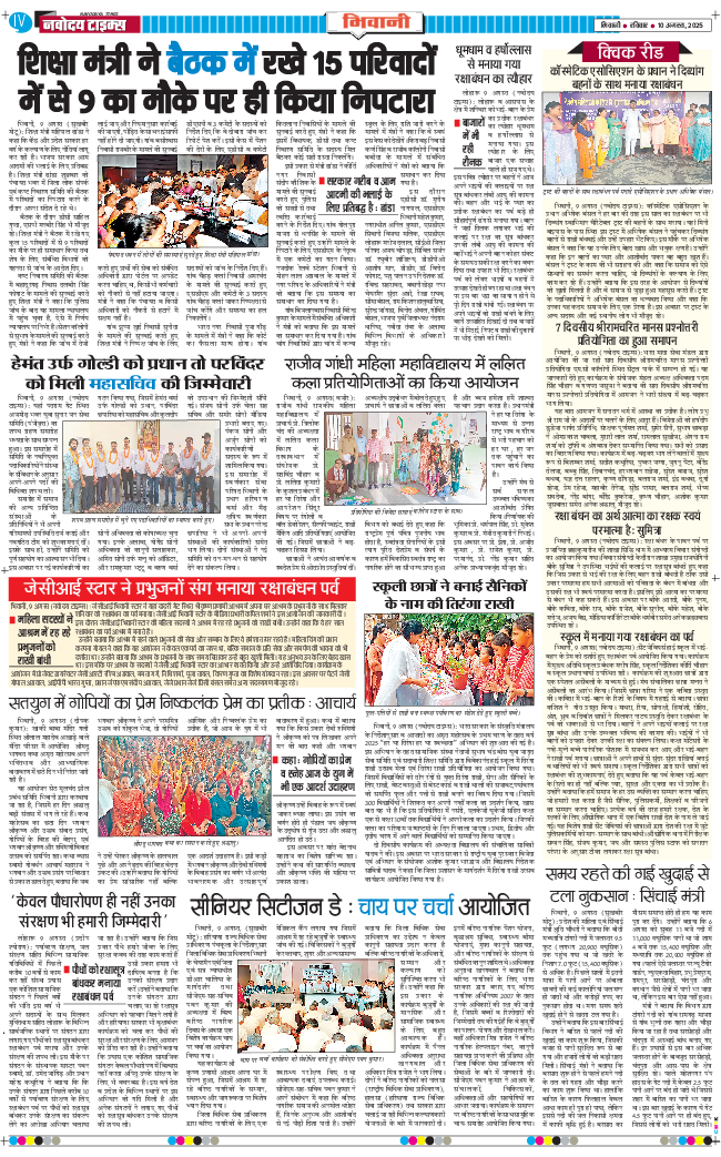 BHIWANI TIMES 2025-08-10