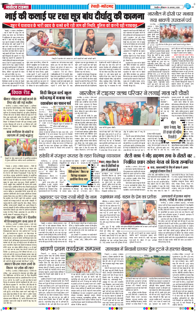 REWARI MAHENDERGARH TIMES 2025-08-10
