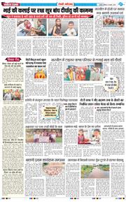 REWARI MAHENDERGARH TIMES 2025-08-10