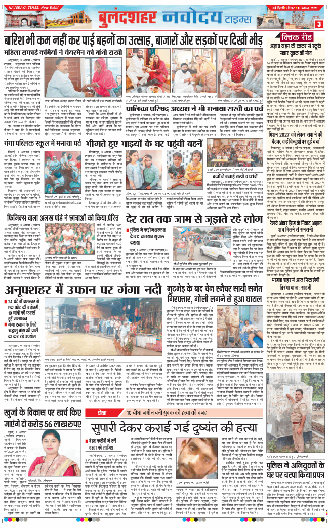 Ghaziabad 2025-08-10