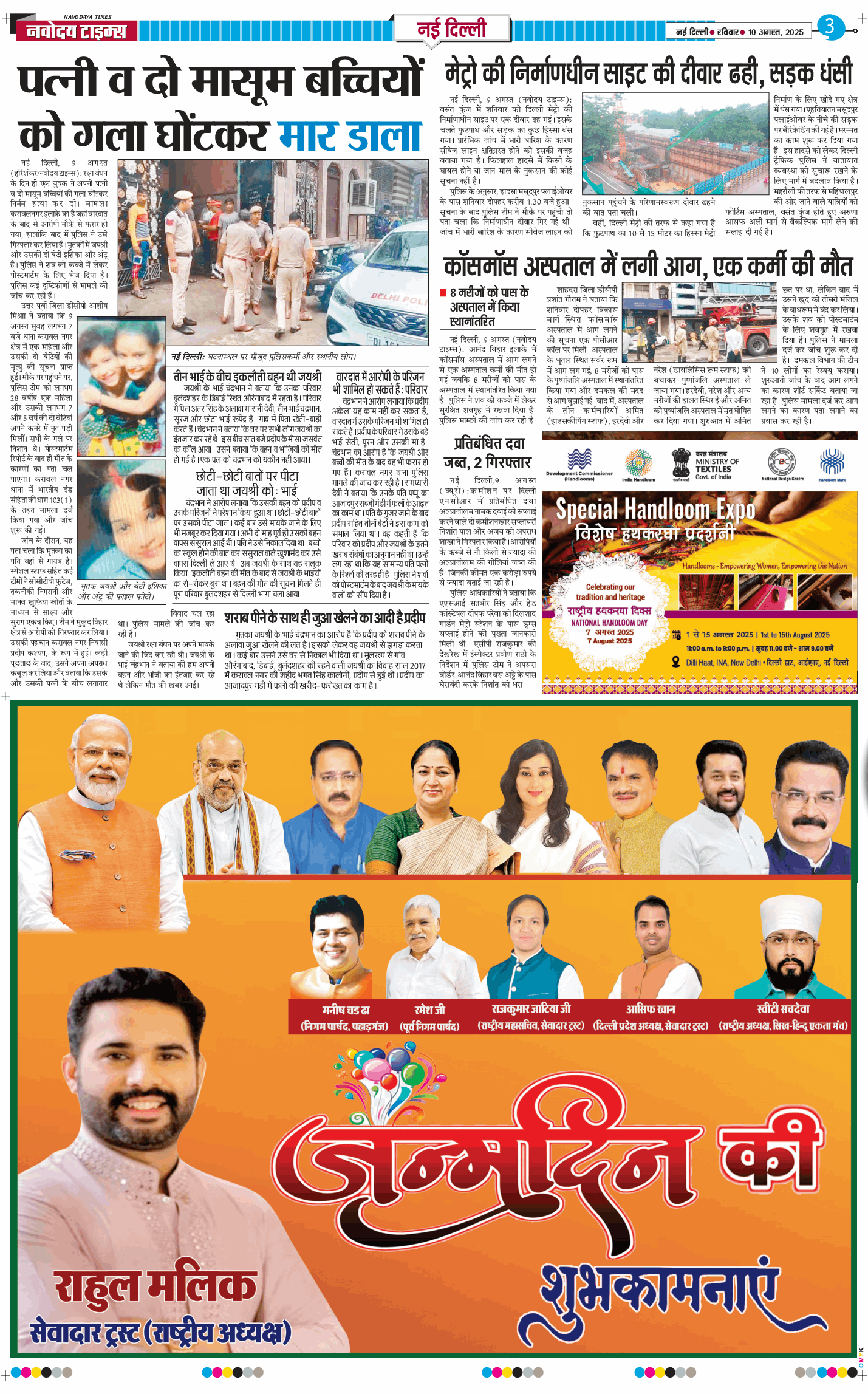 Main Edition 2025-08-10